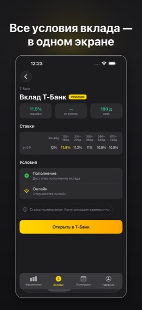 Детали вклада с накопленным и прогнозируемым доходом